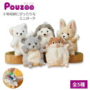 キングジム ポーズー ミニ ポーチ KING JIM Pouzoo 小物入れ 動物 ぬいぐるみ かわいい 翌日配送対応
