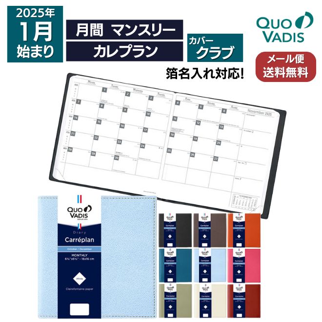 2025年 手帳 クオバディス QUOVADIS 月間 ブロック 16×16cm正方形 カレプラン クラブ メール便送料無料 / 名入れ可能（有料）のサムネイル