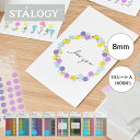 ニトムズ スタロジー STALOGY マスキング 丸 シール 直径 8mm 貼ってはがせる 手帳 マスキングシール 翌日配送対応