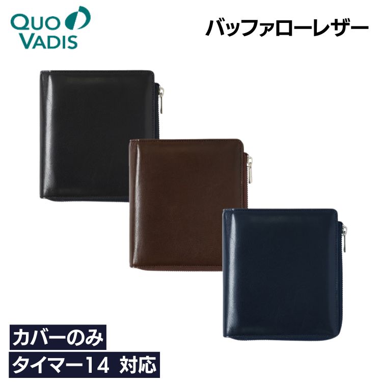 名入れ 無料 クオバディス QUOVADIS タイマー14 システム手帳 Lジップ バッファローレザー 水牛革 カバーのみ