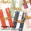エルコミューン はながたみ 祝儀袋 hanagatami 箔押し お祝い 結婚 結婚式 翌日配送対応