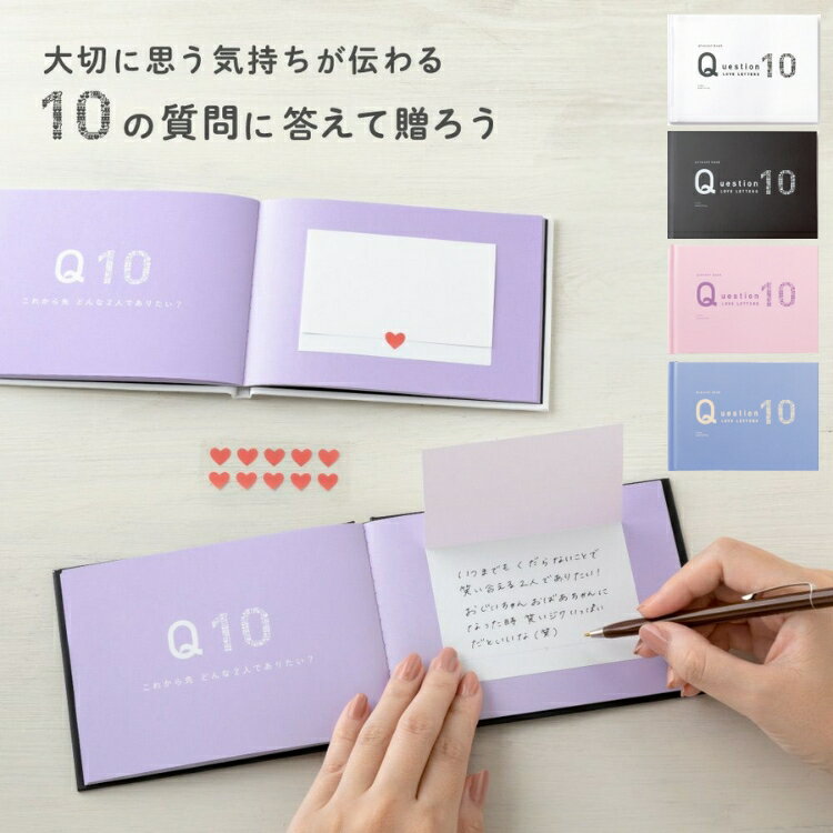 いろは出版 present book Question10 ラブレターズ いろは出版 present book Question ラブレターズ 10 プレゼント...