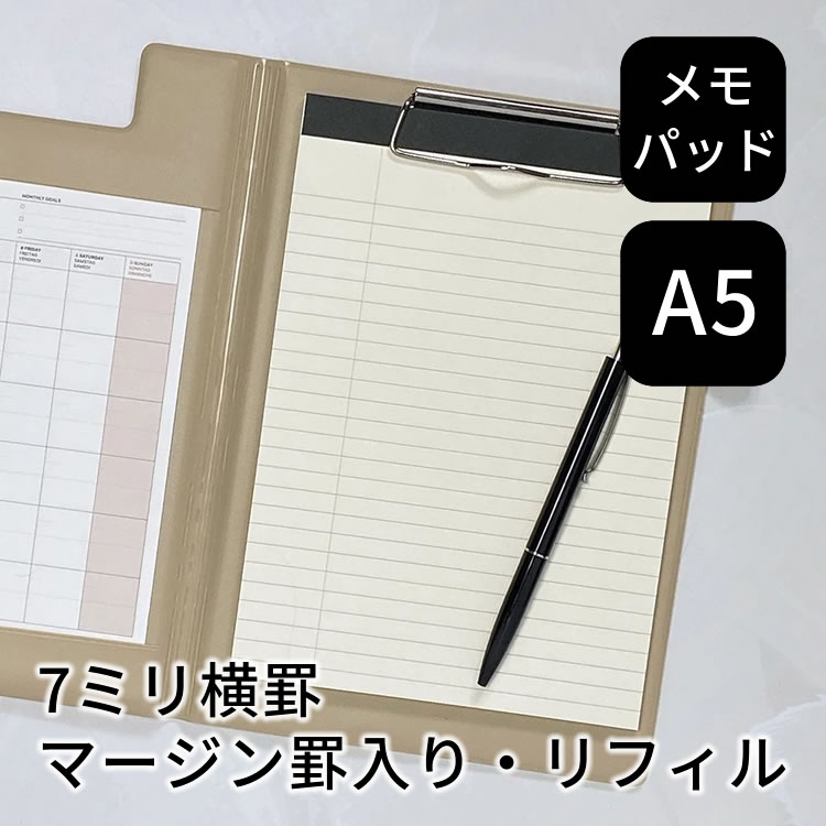 ラコニック フィールドパッド 手帳 日付フリー A5 メモパッド 7ミリ 横罫 マージン罫入り リフィル LACONIC スケジュール帳 翌日配送対応