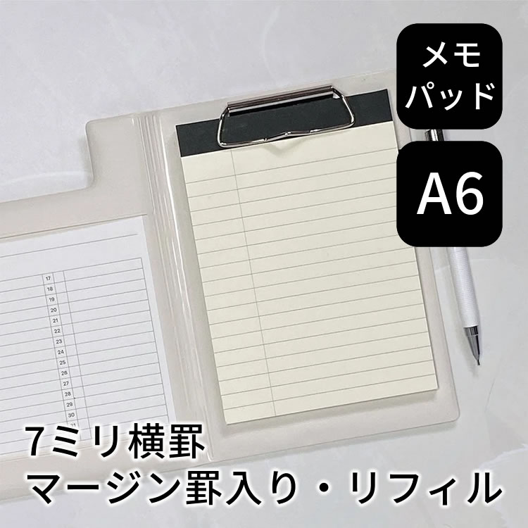 ラコニック フィールドパッド 手帳 日付フリー A6 メモパッド 7ミリ 横罫 マージン罫入り リフィル LACONIC スケジュール帳 翌日配送対応