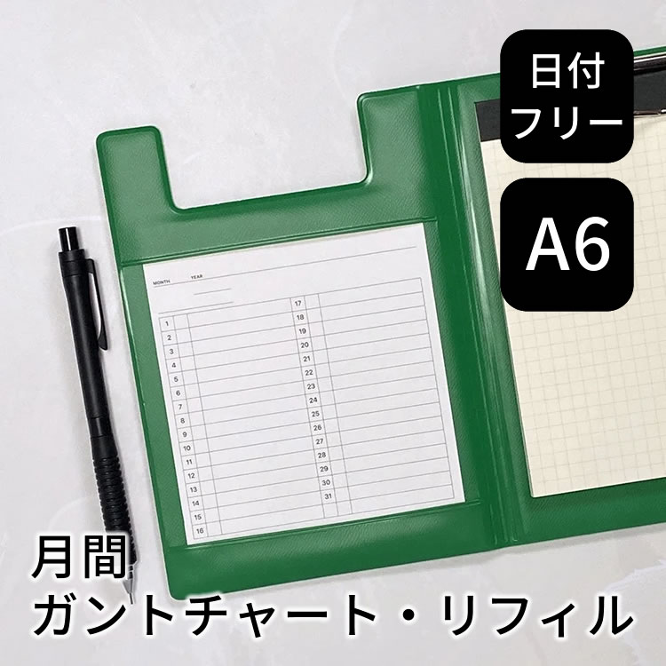 ラコニック フィールドパッド 手帳 日付フリー A6 ガントチャート マンスリー リフィル LACONIC スケジュール帳 翌日配送対応