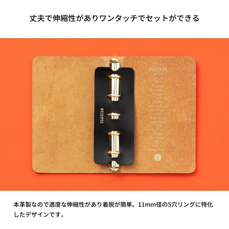 プロッター PLOTTER 本革 リング サポーター ミニ5 サイズ システム手帳 リフィル 5穴