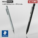 名入れ 無料 ステッドラー STAEDTLER ヘキサゴナル シャープペンシル 0.5mm