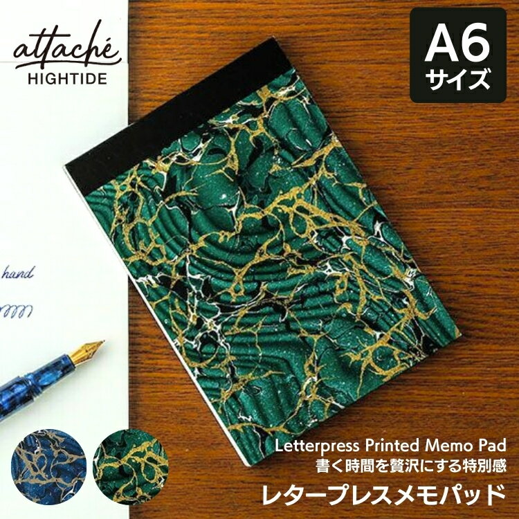 ハイタイド HIGHTIDE アタシェ attache レタープレスメモパッド A6 翌日配送対応
