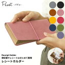 ハイタイド HIGHTIDE パヴォ Pavot レシートホルダー / 名入れ可能(有料) 10色 蛇腹式