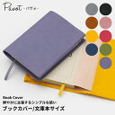 ハイタイド HIGHTIDE パヴォ Pavot ブックカバー / 名入れ可能(有料) 文庫サイズ シンプル 翌日配送対応