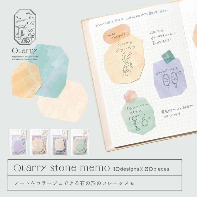 いろは出版 クオリー ストーンメモ (60枚入り) Quarry stone memo フレーク メモ かわいい プレゼント 翌日配送対応