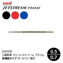 三菱鉛筆 ジェットストリーム プライム ボールペン 替芯 SXR2000 多機能タイプ SXR-200 翌日配送対応