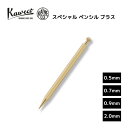 カヴェコ Kaweco スペシャル ペンシル ブラス シャーペン 0.5mm 0.7mm 0.9mm 2.0mm