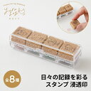ミドリ ゆるログ スタンプ 浸透印 midori yurulog 4色セット