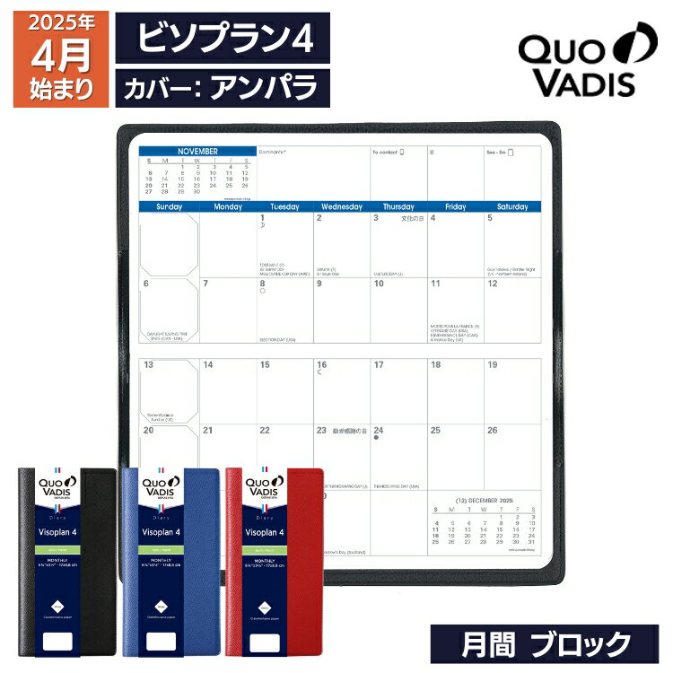 手帳 4 月始まり 2025年 クオバディス 月間 ブロック 17×8.8cm ビソプラン4 アンパラ QUOVADIS