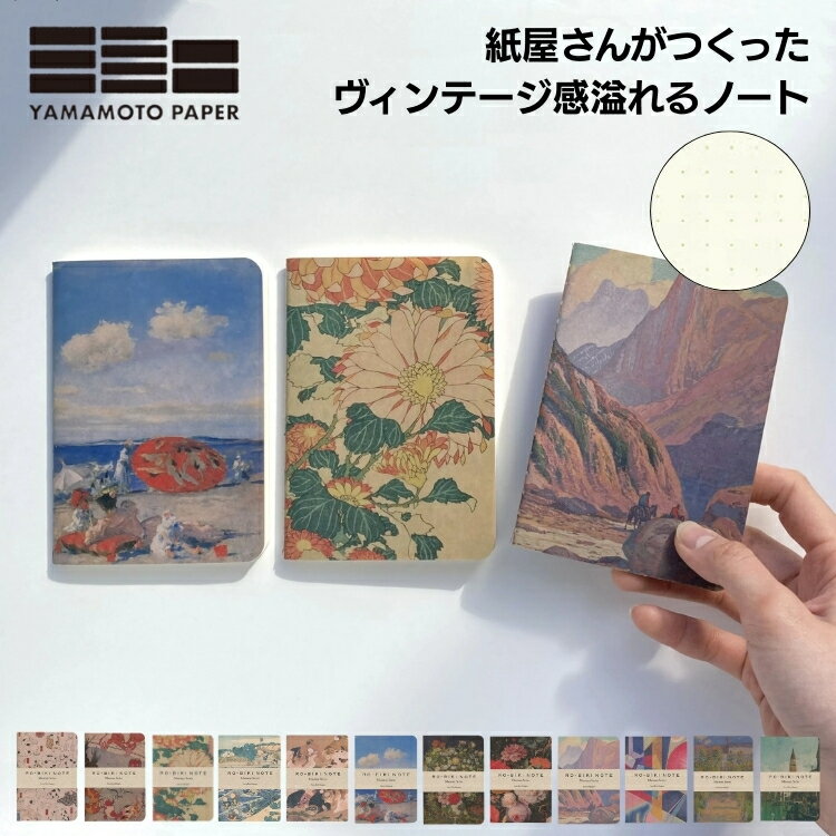 山本紙業 RO-BIKI NOTE ロウ引きノート ミュージアムシリーズ 翌日配送対応