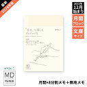 手帳 2026年 ミドリ 月間ブロック MDノート ダイアリー 文庫サイズ 12月始まり