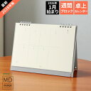 カレンダー 2026年 ミドリ MDカレンダー 週間 卓上カレンダー 翌日配送対応