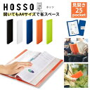 キングジム クリアーファイル ホッソ HOSSO 見開き 25ポケット KING JIM 省スペース スリム