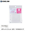 キングジム KING JIM ポケットリフィル 3穴 マチ付きタイプ