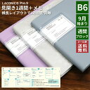 ラコニック 手帳 2026年版 B6 週間 ウィークリー ラップトップダイアリー 2025年 9月始まり LACONIC LAPTOP DIARY 見開き 1週間 横長 バーチカル メール便送料無料 仕事計画 Pre.9 スケジュール帳 翌日配送対応