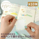 ミドリ ゆるログ シール 2枚入 midori yurulog 水性ペンで書ける 貼ってはがせる