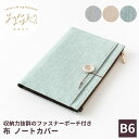 ミドリ ゆるログ B6 布 ノートカバー midori yurulog