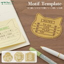 ミドリ midori モチーフテンプレート 手帳 スケジュール帳 ノート