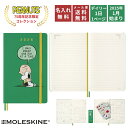 祝日シール付 正規品 名入れ 無料 2026年 1月始まり モレスキン 限定 ピーナッツ デイリー 1日1ページ ハードカバー ラージサイズ チャーリー&スヌーピー Moleskine PEANUTS CHARLIE&SNOOPY メール便送料無料