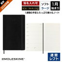 祝日シール付 正規品 レーザー名入れ無料 2026年 手帳 1月始まり モレスキン Moleskine 週間 スケジュール+ノート(レフト式) ソフトカバー ラ...
