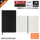 祝日シール付 正規品 レーザー名入れ無料 2026年 手帳 1月始まり モレスキン Moleskine デイリー 1日1ページ ソフトカバー ポケットサイズ ブラック メール便送料無料