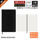 祝日シール付 正規品 レーザー名入れ無料 2026年 手帳 1月始まり モレスキン Moleskine デイリー 1日1ページ ソフトカバー ラージサイズ ブラック メール便送料無料