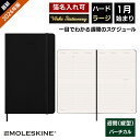 祝日シール付 正規品 レーザー名入れ無料 2026年 手帳 1月始まり モレスキン Moleskine 週間 バーチカル(時間軸タテ)ハードカバー ラージサイズ ブラック メール便送料無料 翌日配送対応