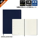 祝日シール付 正規品 2026年 手帳 1月始まり モレスキン Moleskine 週間 スケジュール+ノート(レフト式) ハードカバー Xラージサイズ(カラーカバー)サファイアブルー メール便送料無料