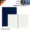 祝日シール付 正規品 2026年 手帳 1月始まり モレスキン Moleskine 週間 スケジュール+ノート(レフト式) ソフトカバー Xラージサイズ サファ...