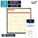 予約|9月中旬〜下旬入荷分 2026年 手帳 クオバディス QUOVADIS 月間 ブロック 17×8.8cm ビソプランプレステージ リフィル(レフィル)