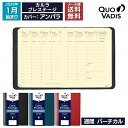 予約|9月中旬〜下旬入荷分 2026年 手帳 クオバディス QUOVADIS 週間 バーチカル(時間軸タテ)8×10.5cm カルラ プレステージ アンパラ メ...
