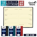 予約|9月中旬〜下旬入荷分 2026年 手帳 クオバディス QUOVADIS 週間 ヨコ型 ミニウィーク アンパラ メール便送料無料