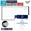 予約|9月中旬〜下旬入荷分 2026年 手帳 クオバディス QUOVADIS 週間 バーチカル(時間軸タテ)16×16cm正方形 エグゼクティブ リフィル(レフ...