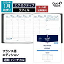 予約|9月中旬〜下旬入荷分 2026年 手帳 クオバディス QUOVADIS 週間 バーチカル(時間軸タテ)16×16cm正方形 エグゼクティブ リフィル(レフ...