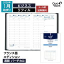 予約|9月中旬〜下旬入荷分 2026年 手帳 クオバディス QUOVADIS 週間 バーチカル(時間軸タテ)10×15cm ビジネス リフィル(レフィル) フラ...