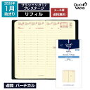 予約|9月中旬〜下旬入荷分 2026年 手帳 クオバディス QUOVADIS 週間 バーチカル(時間軸タテ)8.8×17cm プランニング17 プレステージ リ...