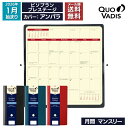 予約|9月中旬〜下旬入荷分 2026年 手帳 クオバディス QUOVADIS 月間 ブロック 17×8.8cm ビソプランプレステージ アンパラ メール便送料無...