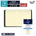 予約|9月中旬〜下旬入荷分 2026年 手帳 クオバディス QUOVADIS 週間 バーチカル(時間軸タテ)8×10.5cm カルラ プレステージ リフィル(レ...
