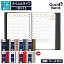 予約|9月中旬〜下旬入荷分 2026年 手帳 クオバディス QUOVADIS 週間 バーチカル(時間軸タテ)10×15cm タイムアンドライフ