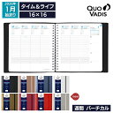 予約|9月中旬〜下旬入荷分 2026年 手帳 クオバディス QUOVADIS 週間 バーチカル(時間軸タテ)16×16cm正方形 タイムアンドライフ