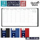 予約|9月中旬〜下旬入荷分 2026年 手帳 クオバディス QUOVADIS 週間 バーチカル(時間軸タテ)16×16cm正方形 エグゼクティブ アンパラ メー...