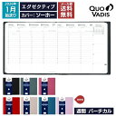 予約|9月中旬〜下旬入荷分 2026年 手帳 クオバディス QUOVADIS 週間 バーチカル(時間軸タテ)16×16cm正方形 エグゼクティブ ソーホー メー...