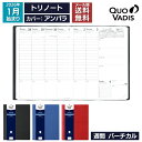 予約|9月中旬〜下旬入荷分 2026年 手帳 クオバディス QUOVADIS 週間 バーチカル(時間軸タテ)18×24cm トリノート アンパラ メール便送料無...