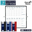 予約|9月中旬〜下旬入荷分 2026年 手帳 クオバディス QUOVADIS 見開き2週間 バーチカル(時間軸タテ)17×8.8cm バイプランニング アンパラ